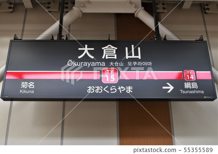 Okurayama Station 55355589