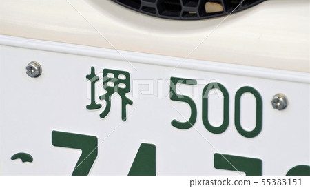Sakai number number plate 5 number Sakai number number plate 5 number 55383151