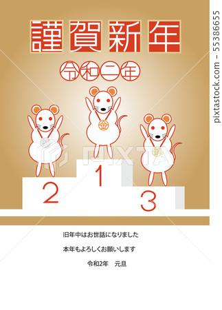 新年賀卡2020 新年賀卡2020 55386655