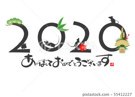 新年賀卡2020 55412227