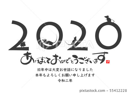 新年賀卡2020 55412228