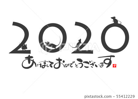 新年賀卡2020 55412229