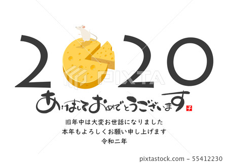 新年賀卡2020 55412230