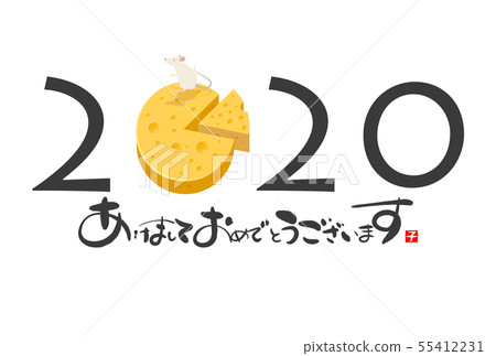 新年賀卡2020 55412231
