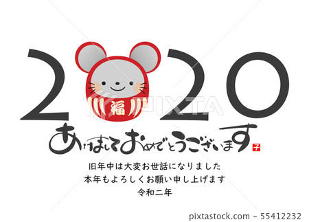 新年賀卡2020 55412232