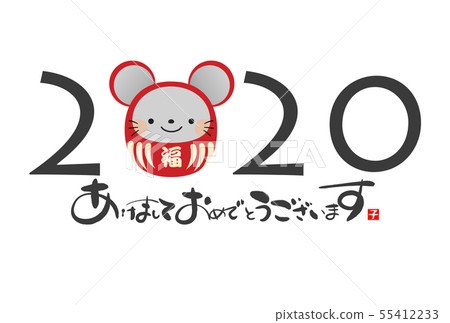 新年賀卡2020 55412233
