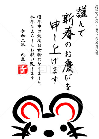 New year's card 2020 child mouse cute 55414828