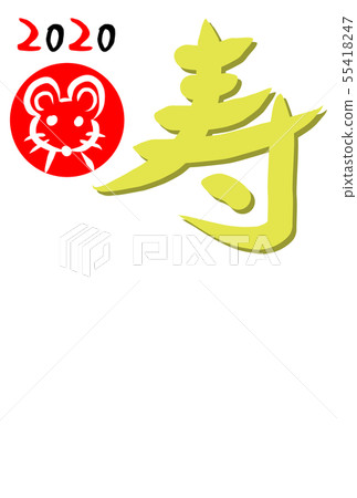 New year's card 2020 child mouse cute 55418247