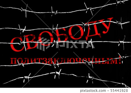 Freedom for political prisoners on russian wrote with red paint behind white silhouettes of barbed Freedom for political prisoners on russian wrote with red paint behind white silhouettes of barbed 55441928