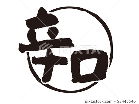 Dry brush character 55443540