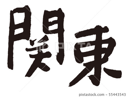 Kanto Writing 55443543