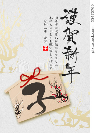New Year's card 2020 New Year's card 2020 55470769