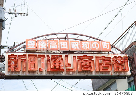 昭和鎮豐後高田 昭和鎮豐後高田 55470898