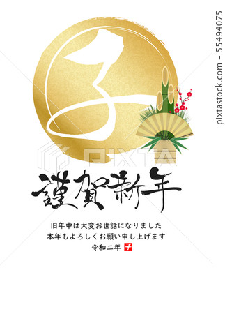 New Year's card 2020 55494075