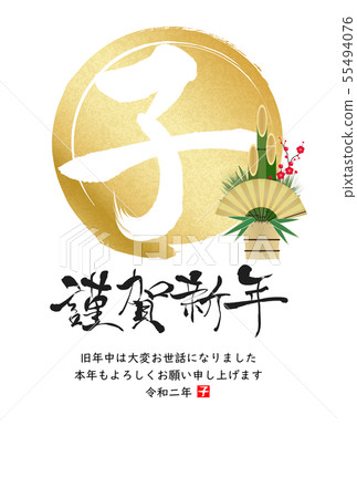 New Year's card 2020 55494076