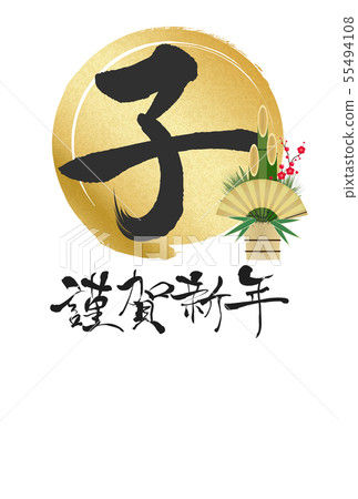 New Year's card 2020 55494108