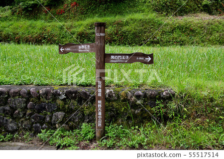 Destination sign indicating the middle distance between Koshinmon Oji and Minamata Oji Destination sign indicating the middle distance between Koshinmon Oji and Minamata Oji 55517514