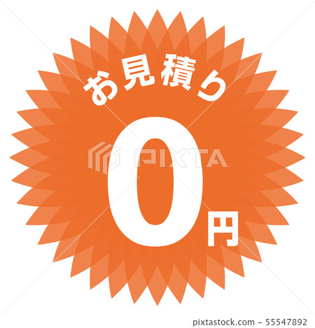 估計0日元標籤 55547892
