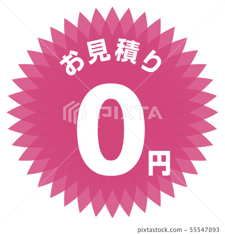 估計0日元標籤 55547893