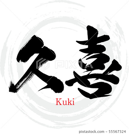 Kuki Language Script Kuki-shi, Kuki (calligraphy, handwriting) - Stock Illustration ...