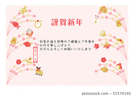 New Year's card 2020 55570140