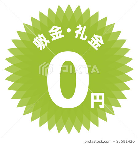 Security deposit 0 yen Label Security deposit 0 yen Label 55591420