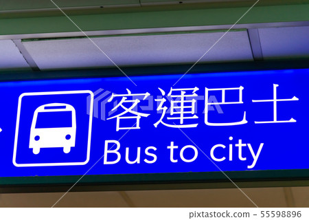 桃園國際機場 台湾桃園国際空港 Taiwan International Airport 55598896