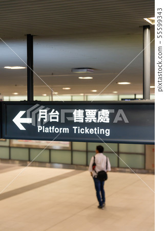 桃園機場捷運 Taoyuan Airport MRT 桃園空港MRT 55599343