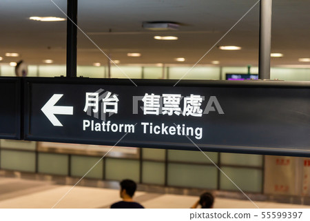 桃園機場捷運 Taoyuan Airport MRT 桃園空港MRT 55599397