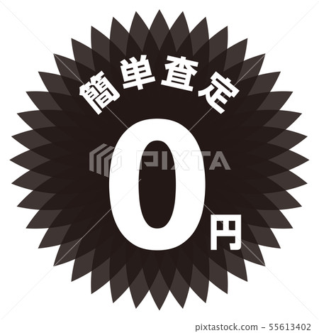 Easy assessment 0 yen Label 55613402