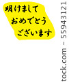 新年快樂 55943121