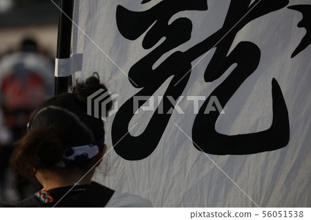 Dragon Flag (Karatsu-kunchi) 56051538