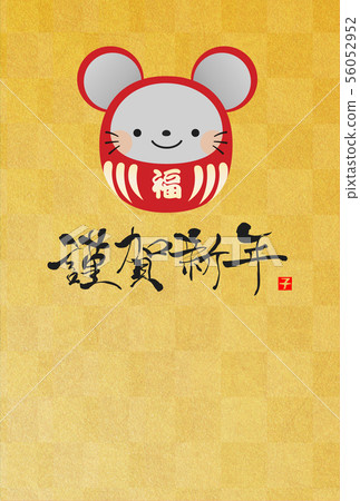 新年賀卡2020 56052952