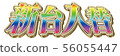 Shindai exchange logo 56055447