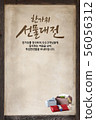 Template, chuseok, holiday, korea, traditional 56056312