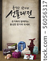 Template, chuseok, holiday, korea, traditional 56056317