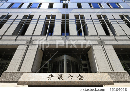 日本律師協會聯合會 56104038