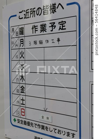 Construction site bulletin board 56414848