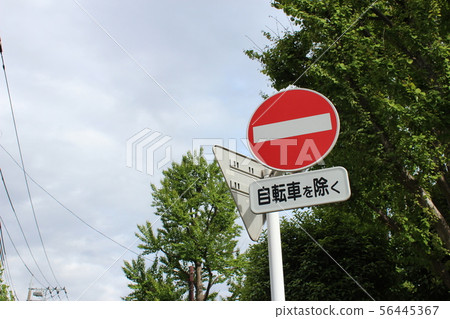 道路標誌禁止車輛進入 56445367