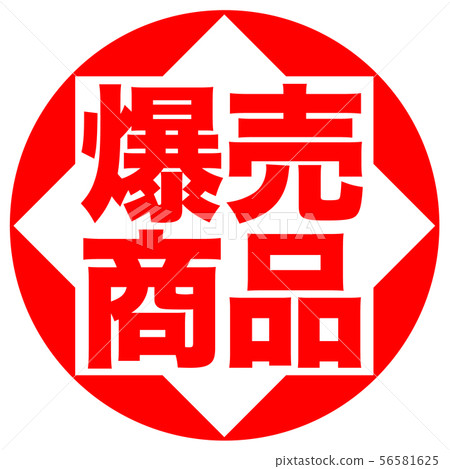 Explosive product mark 56581625