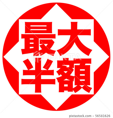 Maximum half price mark 56581626