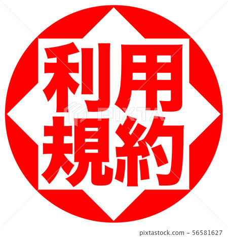 Terms of use mark Terms of use mark 56581627