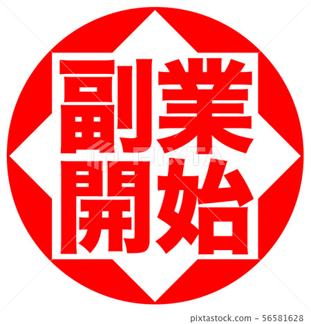 Side business start mark 56581628