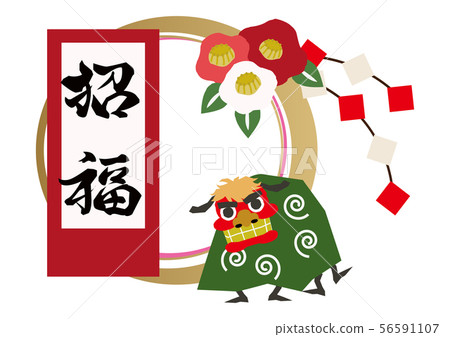 招福。新年的裝飾圖。設計材料。新年的圖標。 56591107