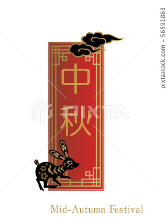 Mid-Autumn Festival logo design. Chinese-style frame material. Design for Chinese events. 56591863