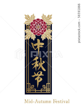 Mid-Autumn Festival logo design. Chinese-style frame material. Design for Chinese events. 56591866