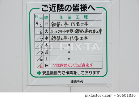 施工作業過程的標誌 施工作業過程的標誌 56601836