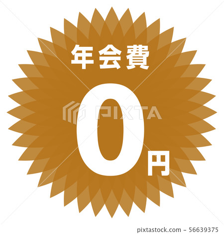 Annual fee 0 yen Label Annual fee 0 yen Label 56639375