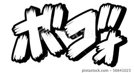 擬聲詞擬聲詞漫畫漫畫強大的聲音效果bogoo 擬聲詞擬聲詞漫畫漫畫強大的聲音效果bogoo 56641023