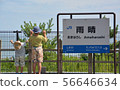 Himi Line Ameyu Station 56646634